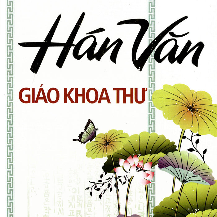 Hán Văn Giáo Khoa Thư Hán Văn Giáo Khoa Thư