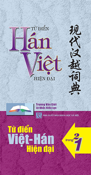 Từ Điển Hán Việt - Việt Hán Hiện Đại 2 Trong 1 (Khổ 10X19, Bìa Mềm)