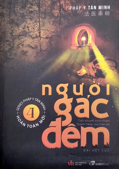 Người Gác Đêm: Tập 4 (Tái Bản) Người Gác Đêm: Tập 4 (Tái Bản)