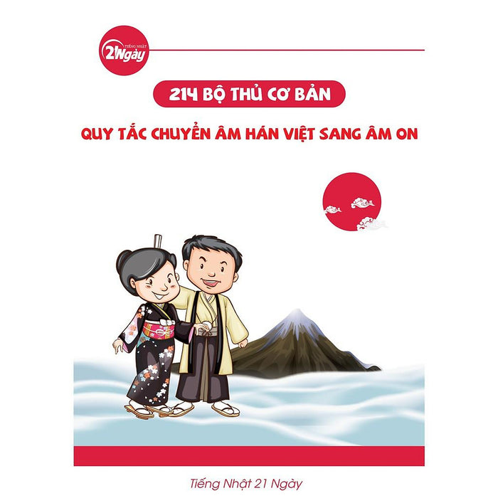 214 Bộ Thủ Cơ Bản Và Quy Tắc Chuyển Âm On Trong Tiếng Nhật 214 Bộ Thủ Cơ Bản Và Quy Tắc Chuyển Âm On Trong Tiếng Nhật