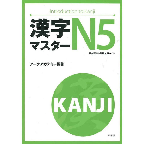 Sách - Tiếng Nhật Kanji Masuta N5 ( Bản Nhật Ngữ )