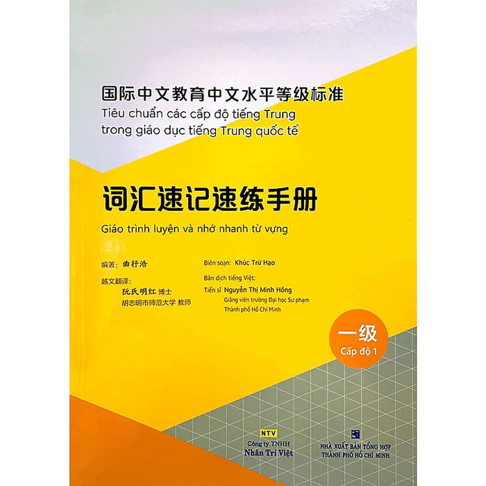 Tiêu Chuẩn Các Cấp Độ Tiếng Trung Trong Giáo Dục Tiếng Trung Quốc Tế - Giáo Trình Luyện Và Nhớ Nhanh Từ Vựng - Cấp Độ 1 Tiêu Chuẩn Các Cấp Độ Tiếng Trung Trong Giáo Dục Tiếng Trung Quốc Tế - Giáo Trình Luyện Và Nhớ Nhanh Từ Vựng - Cấp Độ 1