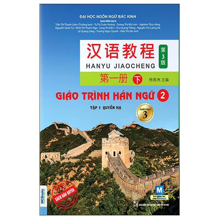 Sách - Giáo Trình Hán Ngữ 2 - Tập 1 - Quyển Hạ (Phiên Bản 3) (Tái Bản 2025) Sách - Giáo Trình Hán Ngữ 2 - Tập 1 - Quyển Hạ (Phiên Bản 3) (Tái Bản 2025)