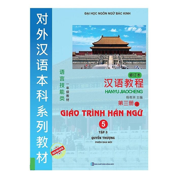Giáo Trình Hán Ngữ 5: Tập 3 - Quyển Thượng (Phiên Bản Mới - Tái Bản) Giáo Trình Hán Ngữ 5: Tập 3 - Quyển Thượng (Phiên Bản Mới - Tái Bản)