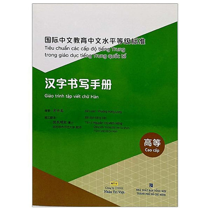 Tiêu Chuẩn Các Cấp Độ Tiếng Trung Trong Giáo Dục Tiếng Trung Quốc Tế - 
Giáo Trình Tập Viết Chữ Hán - Cao Cấp Tiêu Chuẩn Các Cấp Độ Tiếng Trung Trong Giáo Dục Tiếng Trung Quốc Tế - 
Giáo Trình Tập Viết Chữ Hán - Cao Cấp