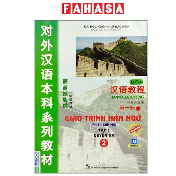 Sách - Giáo Trình Hán Ngữ Số 2 - Tập 1 - Quyển Hạ - Phiên Bản Mới (Tái Bản 2025)