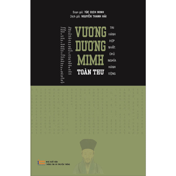 Vương Dương Minh Toàn Thư