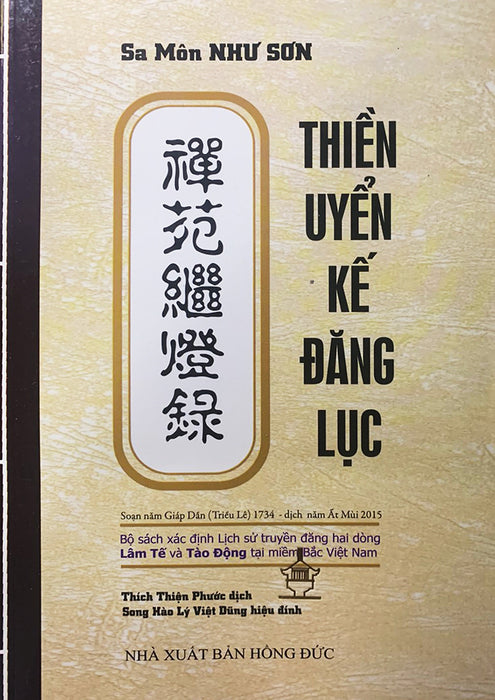 Thiền Uyển Kế Đăng Lục Thiền Uyển Kế Đăng Lục