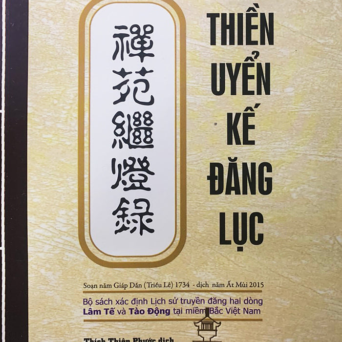 Thiền Uyển Kế Đăng Lục Thiền Uyển Kế Đăng Lục