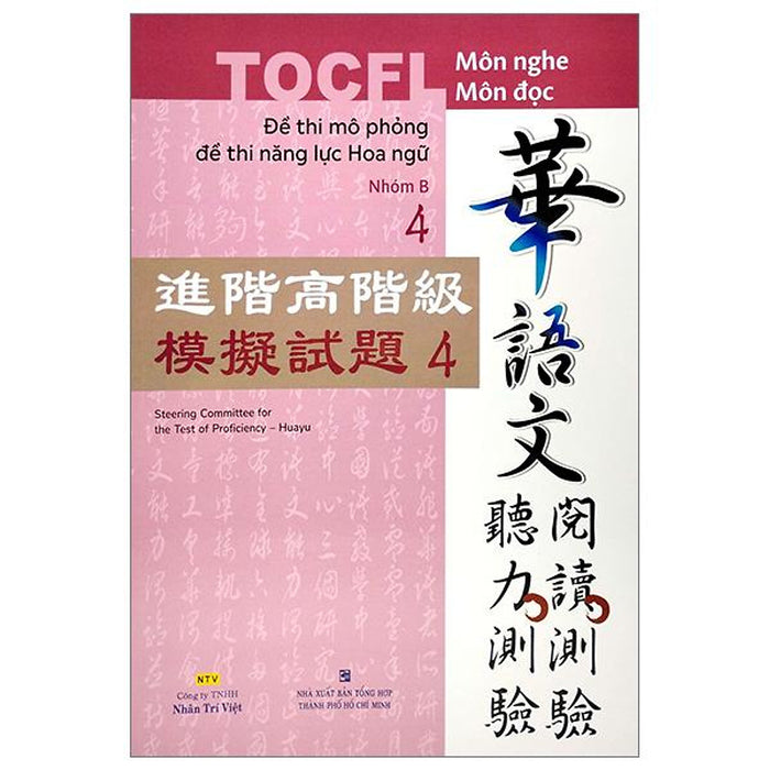 Đề Thi Mô Phỏng Đề Thi Năng Lực Hoa Ngữ - Nhóm B - Quyển 4 Đề Thi Mô Phỏng Đề Thi Năng Lực Hoa Ngữ - Nhóm B - Quyển 4