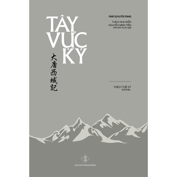 Tây Vực Ký