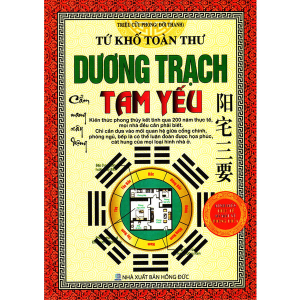 Tứ Khố Toàn Thư - Dương Trạch Tam Yếu (Tái Bản)