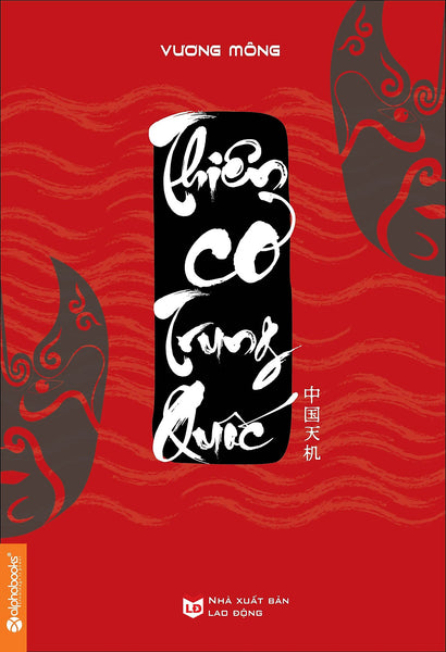 Thiên Cơ Trung Quốc - "Góc Tối Khúc Khuỷu Từ Sau Khi Đảng Cộng Sản Trung Quốc Lên Cầm Quyền"