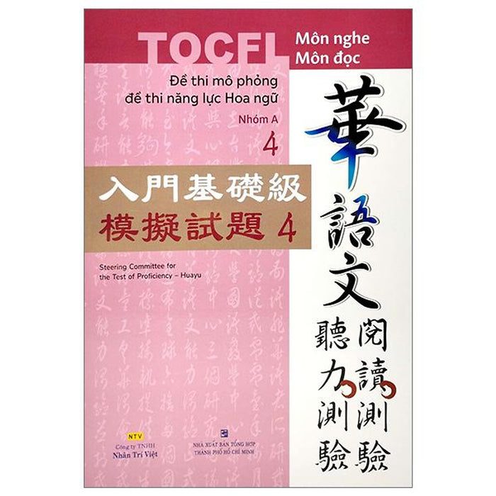 Đề Thi Mô Phỏng Đề Thi Năng Lực Hoa Ngữ - Nhóm A - Quyển 4 Đề Thi Mô Phỏng Đề Thi Năng Lực Hoa Ngữ - Nhóm A - Quyển 4