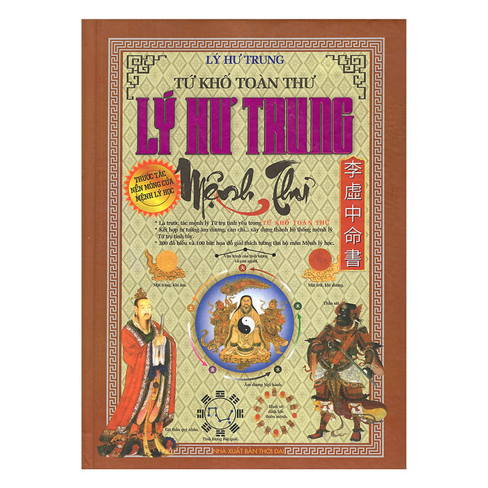 Tứ Khố Toàn Thư - Lý Hư Trung Mệnh Thư Tứ Khố Toàn Thư - Lý Hư Trung Mệnh Thư