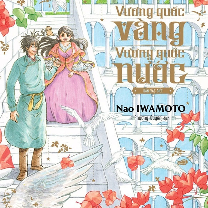 Vương Quốc Vàng, Vương Quốc Nước - Bản Đặc Biệt