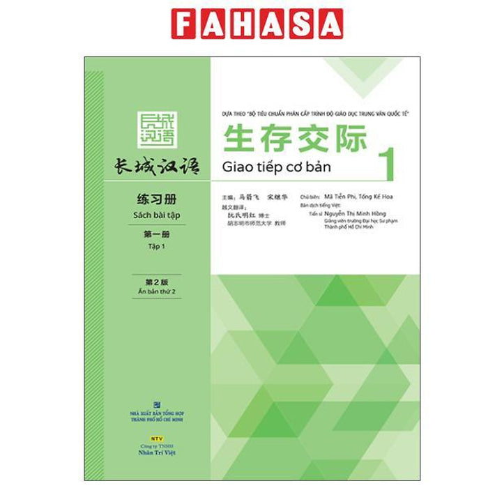 Sách - 生存交际 - Giao Tiếp Cơ Bản - Sách Bài Tập - Tập 1