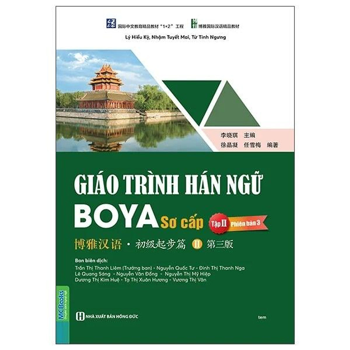 Sách Giáo Trình Hán Ngữ Boya Sơ Cấp Tập 02 Phiên Bản 3