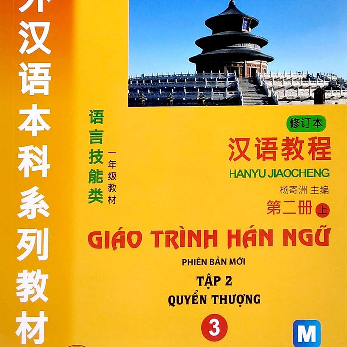 Giáo Trình Hán Ngữ: Tập 2 - Quyển Thượng 3 (Phiên Bản Mới App)