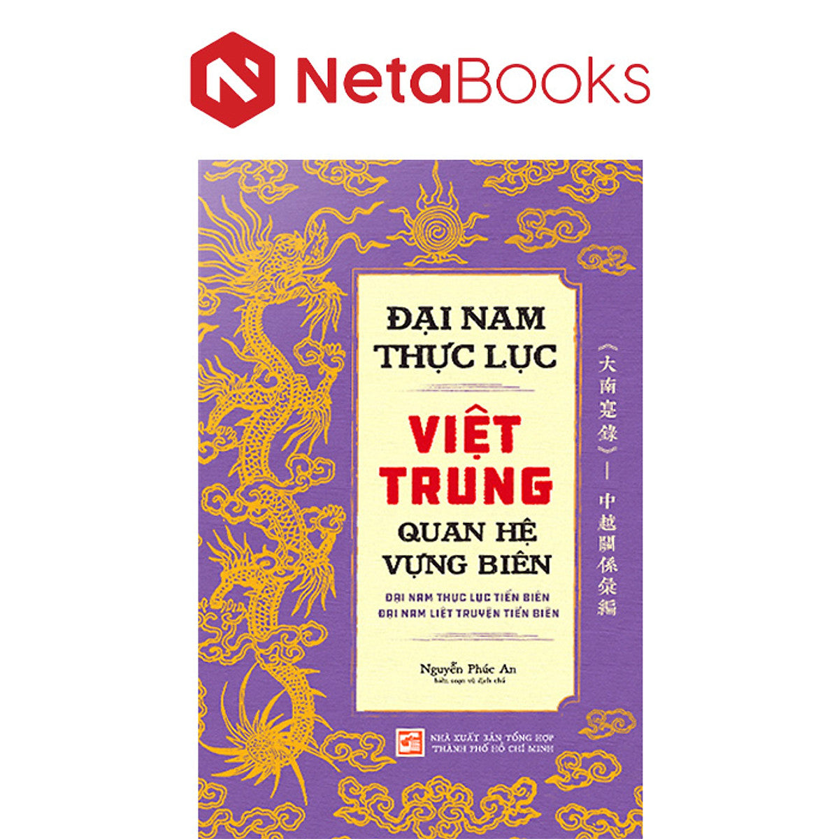 Đại Nam Thực Lục Việt Trung Quan Hệ Vựng Biên