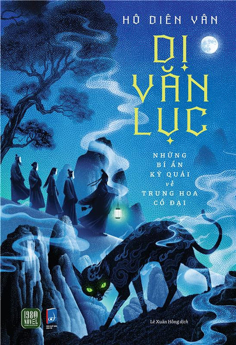 Dị Văn Lục (Hô Diên Vân)
