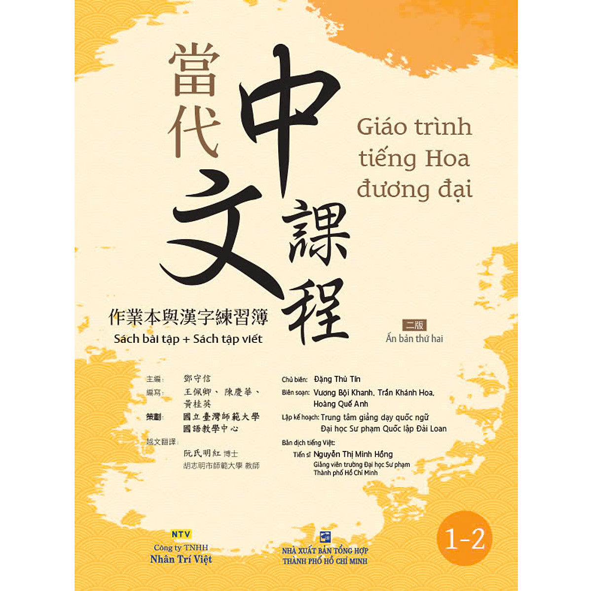Giáo Trình Tiếng Hoa Đương Đại - Sách Bài Tập + Sách Tập Viết (1-2)