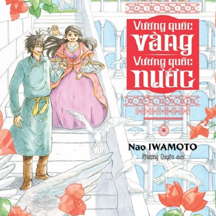 Vương Quốc Vàng, Vương Quốc Nước - Bản Thường