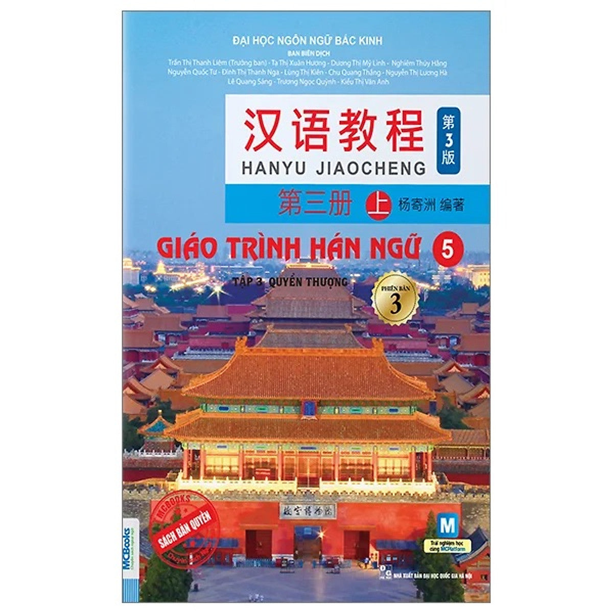 Giáo Trình Hán Ngữ 5 - Tập 3 - Quyển Thượng (Phiên Bản 3) (Tái Bản 2025)
