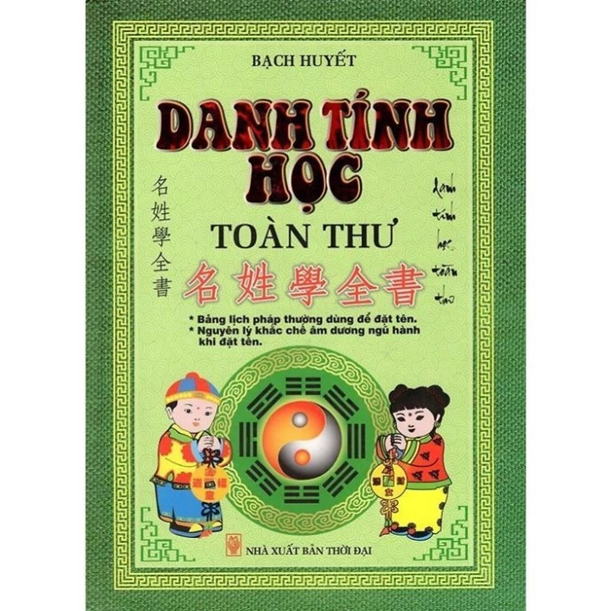 Sách - Danh Tính Học Toàn Thư - Bạch Huyết - Nxb Thời Đại - Minh Lâm