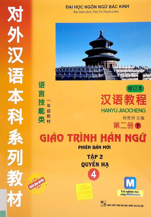 Giáo Trình Hán Ngữ: Tập 2 - Quyển Hạ 4 (Phiên Bản Mới App)