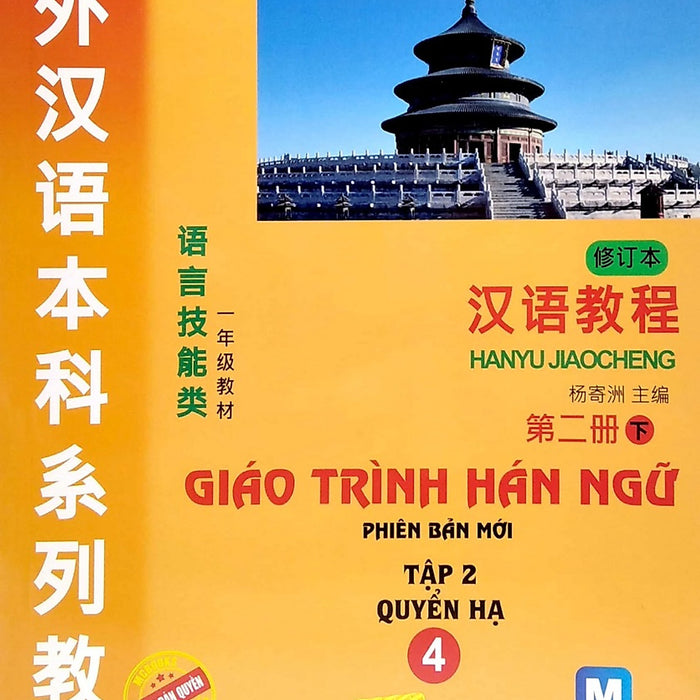 Giáo Trình Hán Ngữ: Tập 2 - Quyển Hạ 4 (Phiên Bản Mới App)