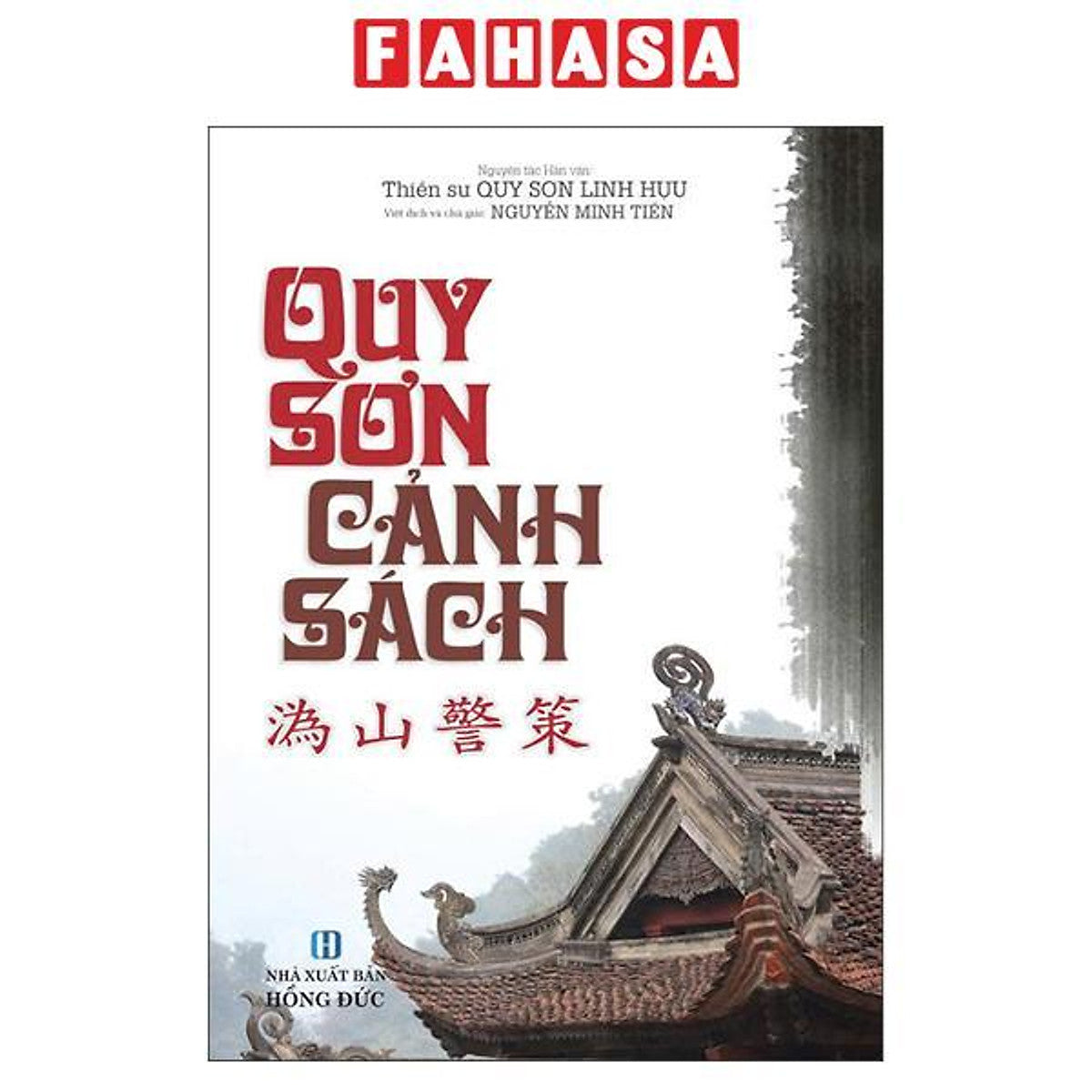Sách - Quy Sơn Cảnh Sách (Tái Bản 2026)