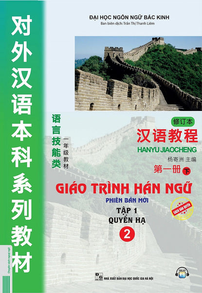 Giáo Trình Hán Ngữ 2: Tập 1 - Quyển Hạ - Phiên Bản Mới (Tái Bản 2025)