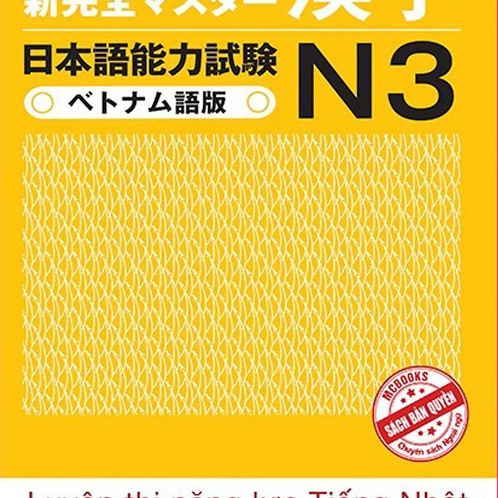 Tài Liệu Luyện Thi Năng Lực Tiếng Nhật N3 - Chữ Hán - Mc