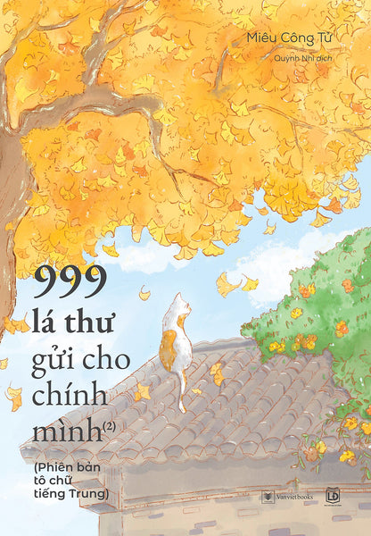 999 Lá Thư Gửi Cho Chính Mình - Phiên Bản Tô Chữ Tiếng Trung - Phần 2