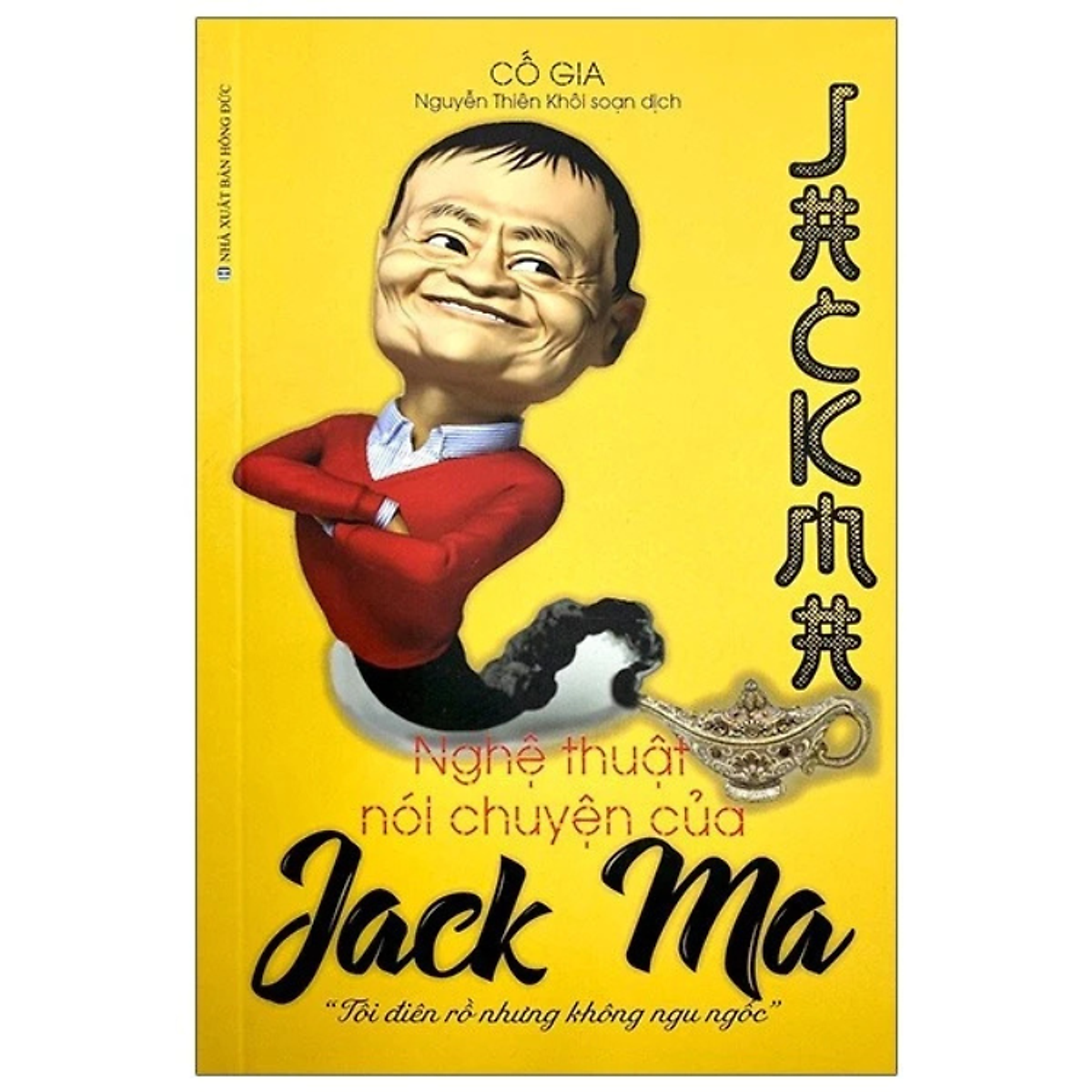 Sách - Nghệ Thuật Nói Chuyện Của Jack Ma - Cố Gia - Nxb Hồng Đức - Minh Lâm