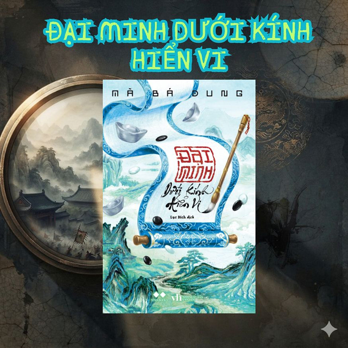 Đại Minh Dưới Kính Hiển Vi - Mã Bá Dung - Lục Bích Dịch — Az Việt Nam