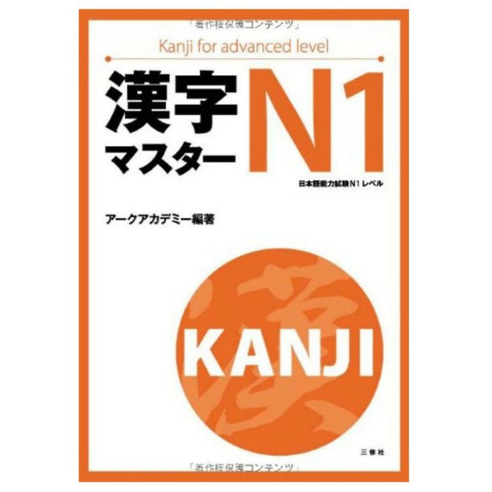 Sách - Tiếng Nhật Kanji Masuta N1 ( Bản Nhật Ngữ )