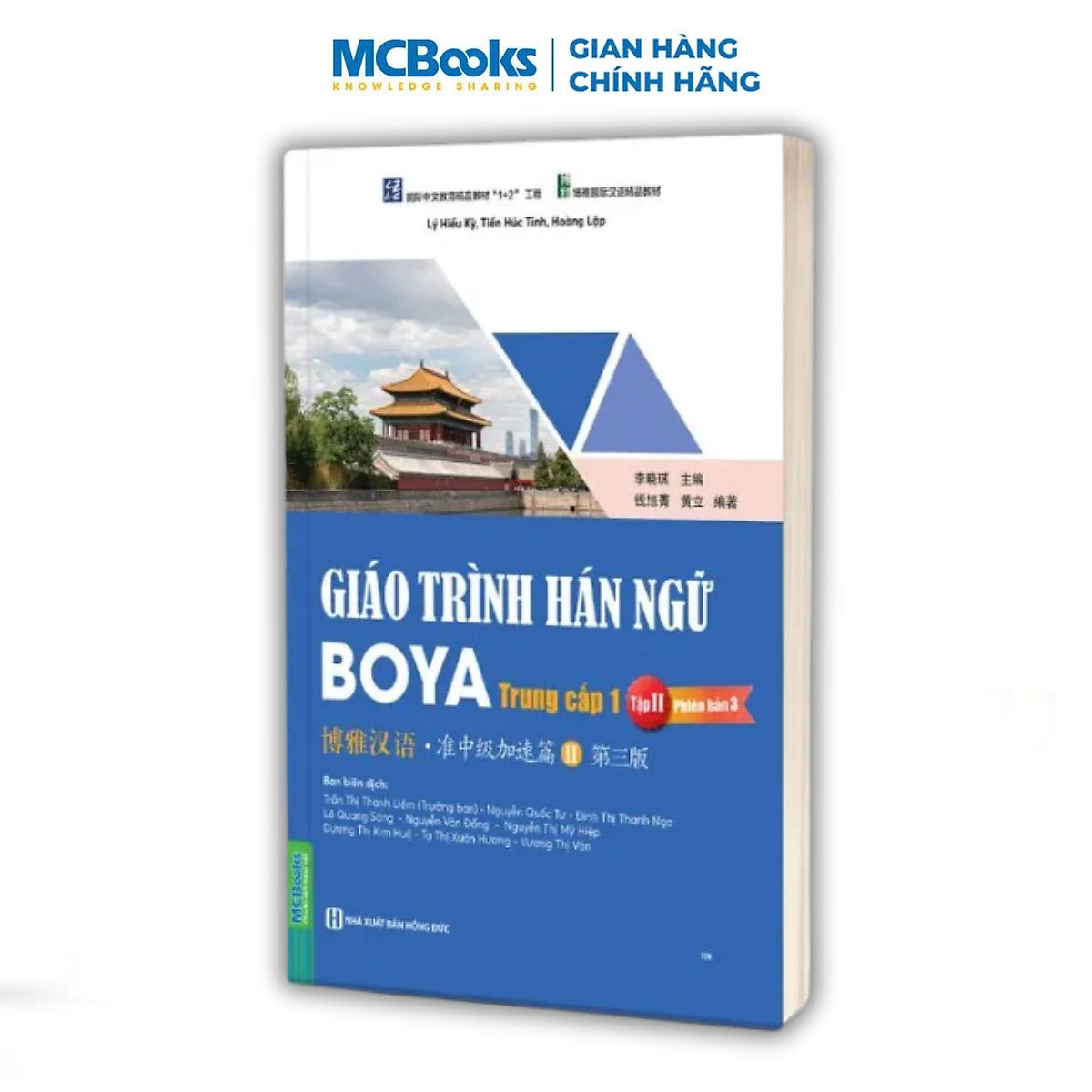 Sách - Giáo Trình Hán Ngữ Boya Trung Cấp 1 – Tập 2 Phiên Bản 3 (Đáp Ứng Kỳ Thi Hsk 3.0)