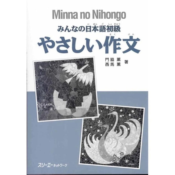 ￼Sách - Tiếng Nhật Minna No Nihongo Yasashii Sakubun - Tập Làm Văn
