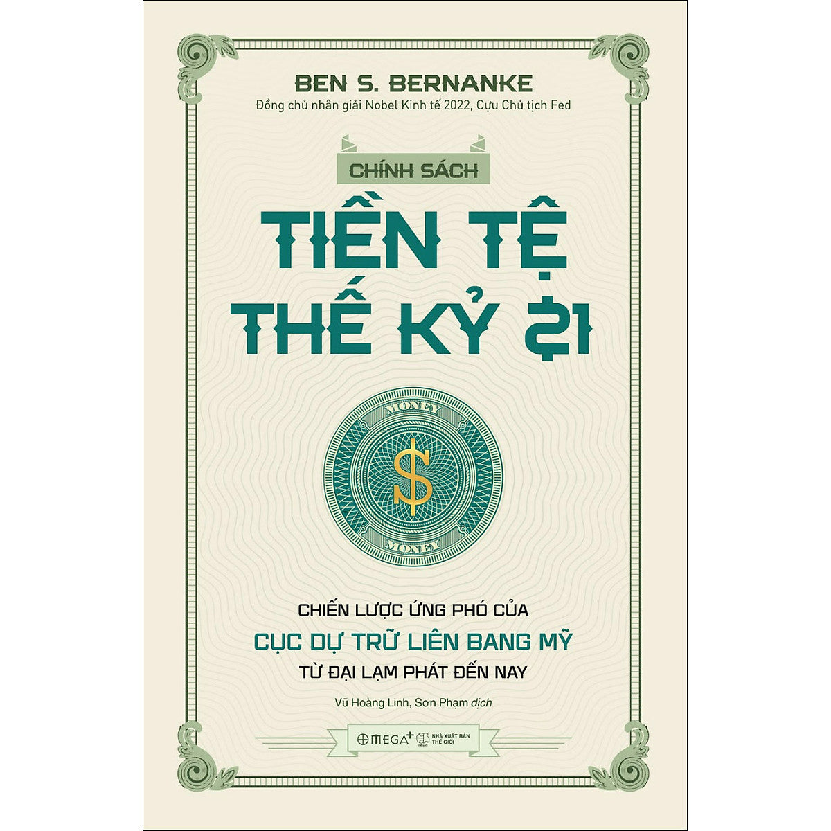 Chính Sách Tiền Tệ Thế Kỷ 21