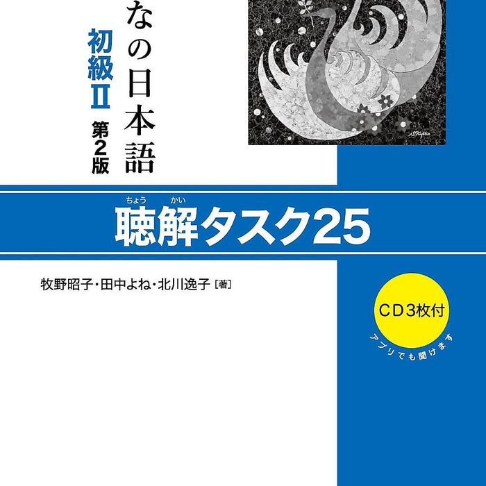 Full Bộ Minna No Nihongo Sơ Cấp 2 Trình Độ N4 - Dành Cho Người Bắt Đầu Học Tiếng Nhật ( Bản Mới )