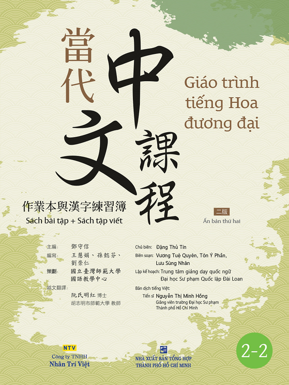 Sách Giáo Trình Tiếng Hoa Đương Đại (Chọn Lẻ)