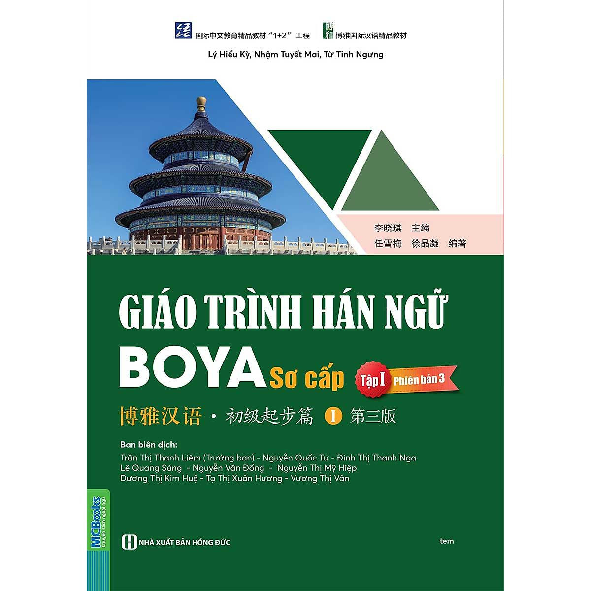 Sách Giáo Trình Hán Ngữ Boya - Sơ Cấp - Tập 1 (Phiên Bản 3)