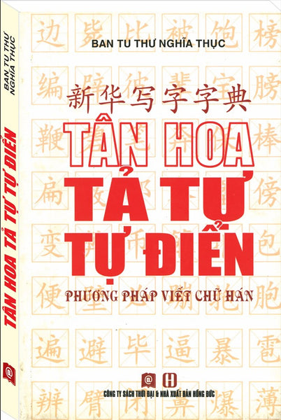 Tân Hoa Tả Tự Tự Điển