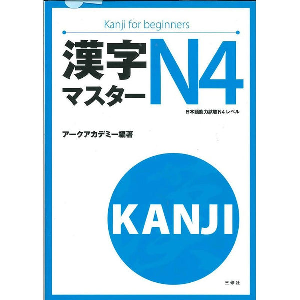 ￼Sách - Tiếng Nhật Kanji Masuta N4 ( Bản Nhật Ngữ )