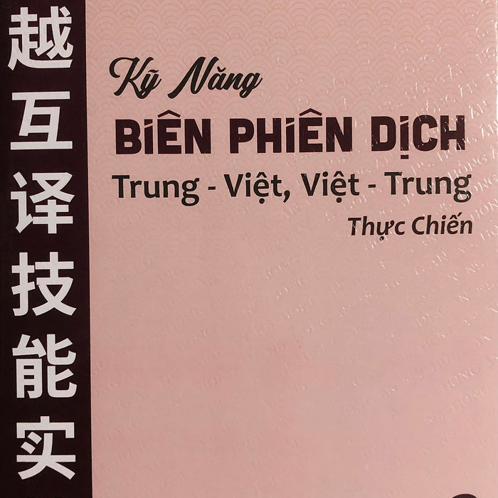 Kỹ Năng Biên Phiên Dịch Trung-Việt, Việt-Trung (Thực Chiến)
