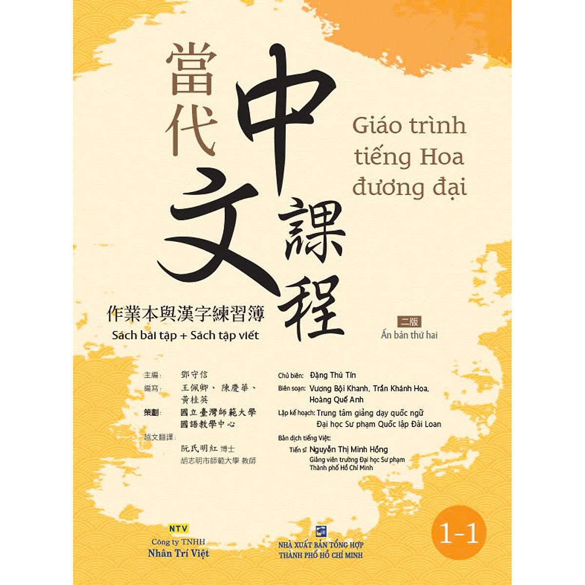Giáo Trình Tiếng Hoa Đương Đại - Sách Bài Tập + Sách Tập Viết  (1-1)