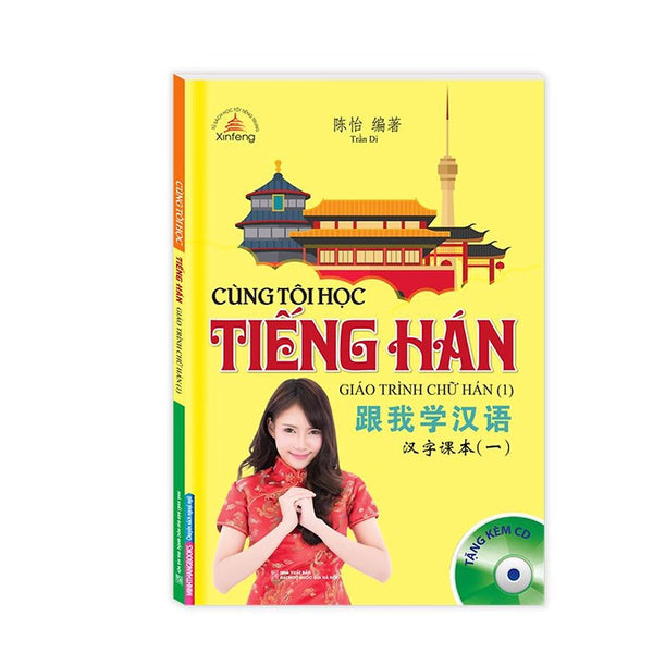 Xinfeng - Cùng Tôi Học Tiếng Hán Giáo Trình Chữ Hán (1) (Kèm Cd)