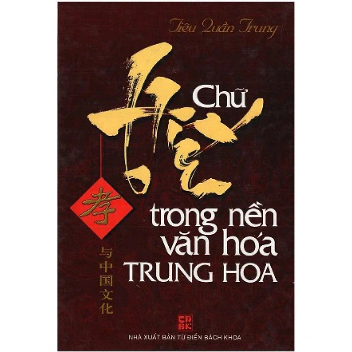 Chữ Hiếu Trong Nền Văn Hóa Trung Hoa
